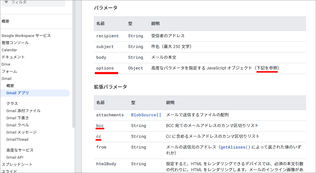 Google Apps Script の書き方をわかりやすく解説-18