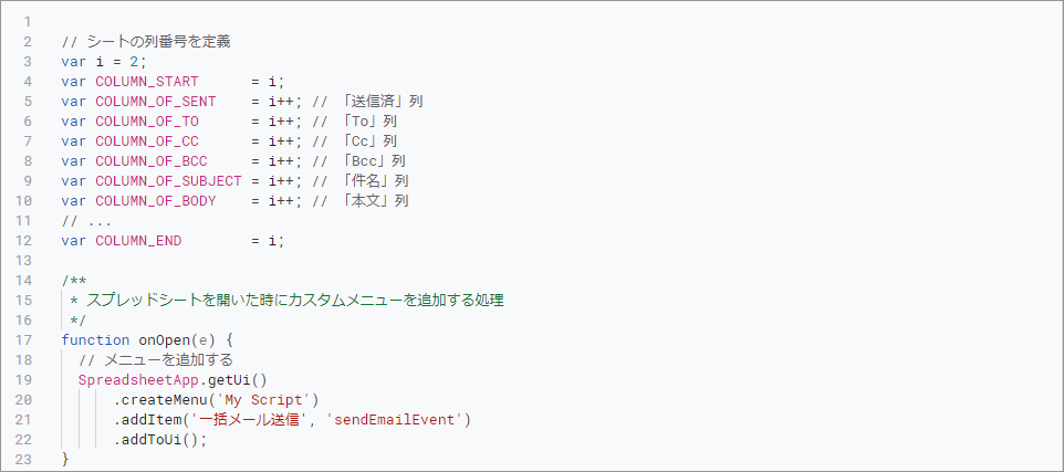 Google Apps Script の書き方をわかりやすく解説-20