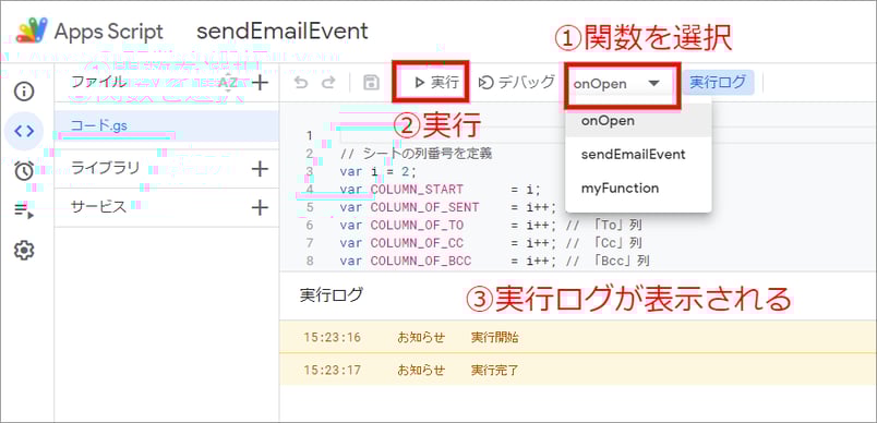 Google Apps Script の書き方をわかりやすく解説-22