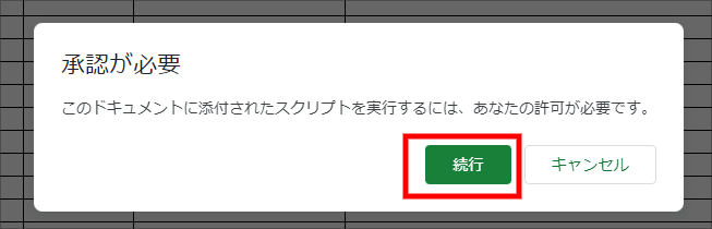 Google Apps Script の書き方をわかりやすく解説-24