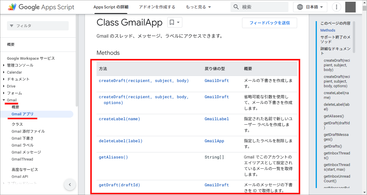 Google Apps Script の書き方をわかりやすく解説-29