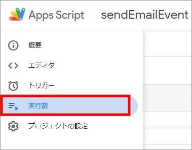 Google Apps Script の書き方をわかりやすく解説-30