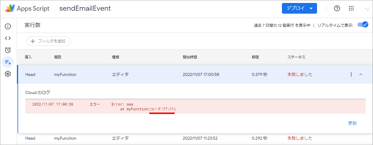 Google Apps Script の書き方をわかりやすく解説-31