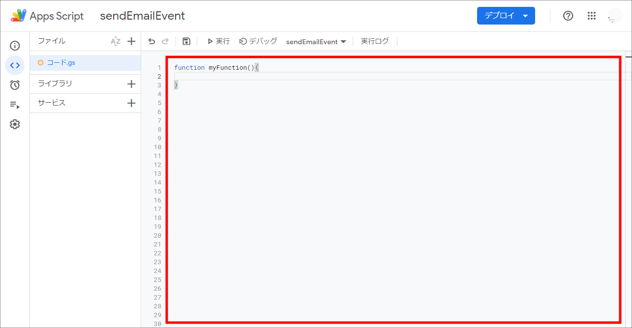 Google Apps Script の書き方をわかりやすく解説-6