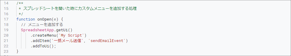 Google Apps Script の書き方をわかりやすく解説-8