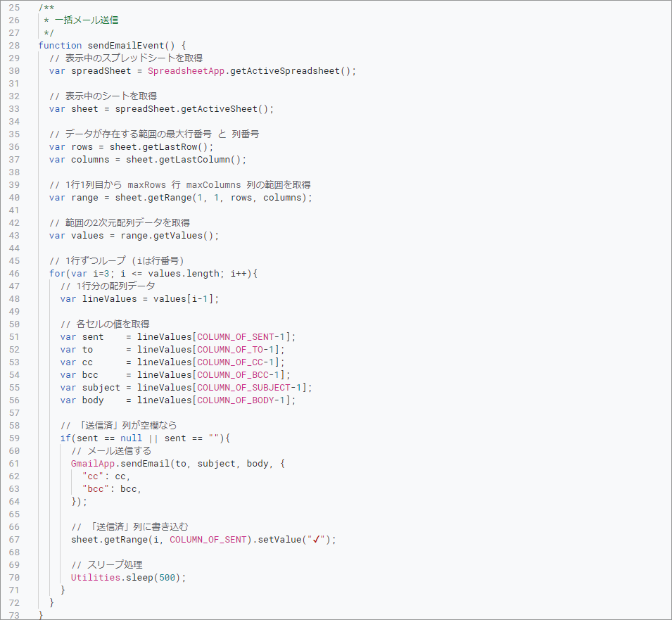 Google Apps Script の書き方をわかりやすく解説-9