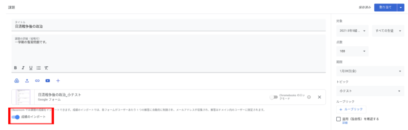 【ステップ図解】Google Classroom の成績インポートで採点負担を軽減する-1