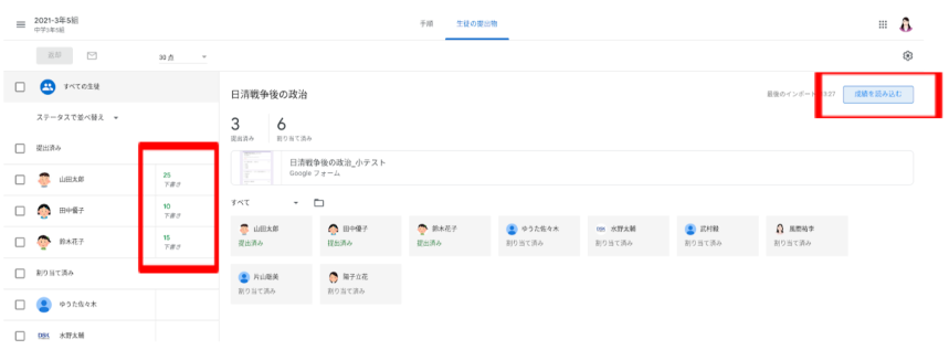 【ステップ図解】Google Classroom の成績インポートで採点負担を軽減する-3