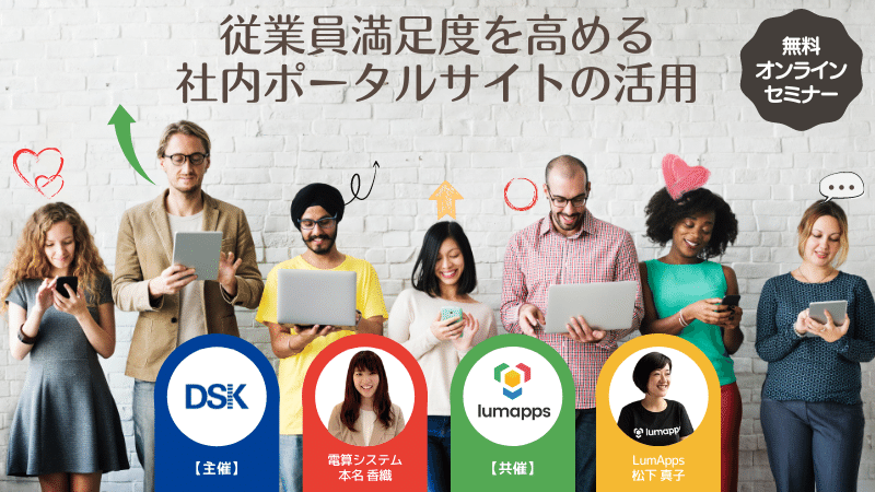 TOKYO MX「ええじゃない課Biz」で 社内ポータルサイト LumApps が紹介されました-5