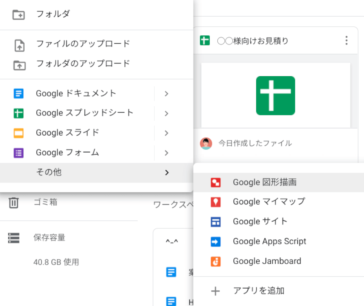 Google ドライブからの添付ならいつでも最新