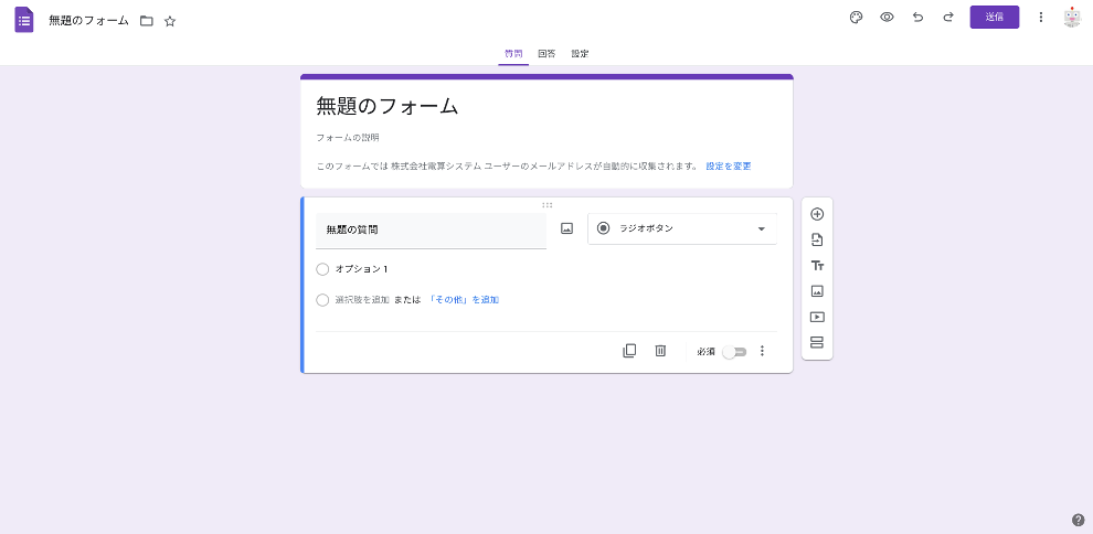 Google フォームの作り方とは？操作方法や設問の種類など解説-4