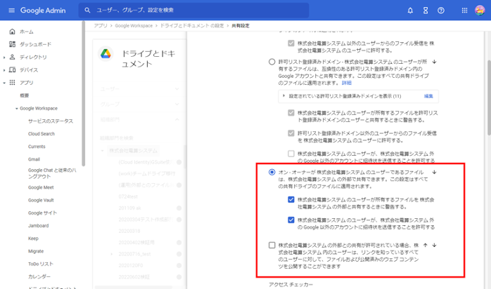 脱PPAPのためにGoogle Workspaceの管理者ができる設定についてご紹介-1