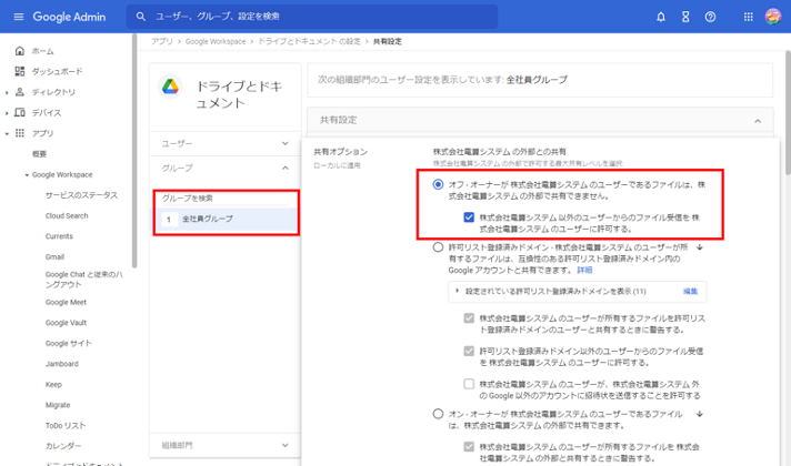 脱PPAPのためにGoogle Workspaceの管理者ができる設定についてご紹介-6