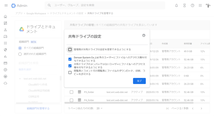 脱PPAPのためにGoogle Workspaceの管理者ができる設定についてご紹介-8