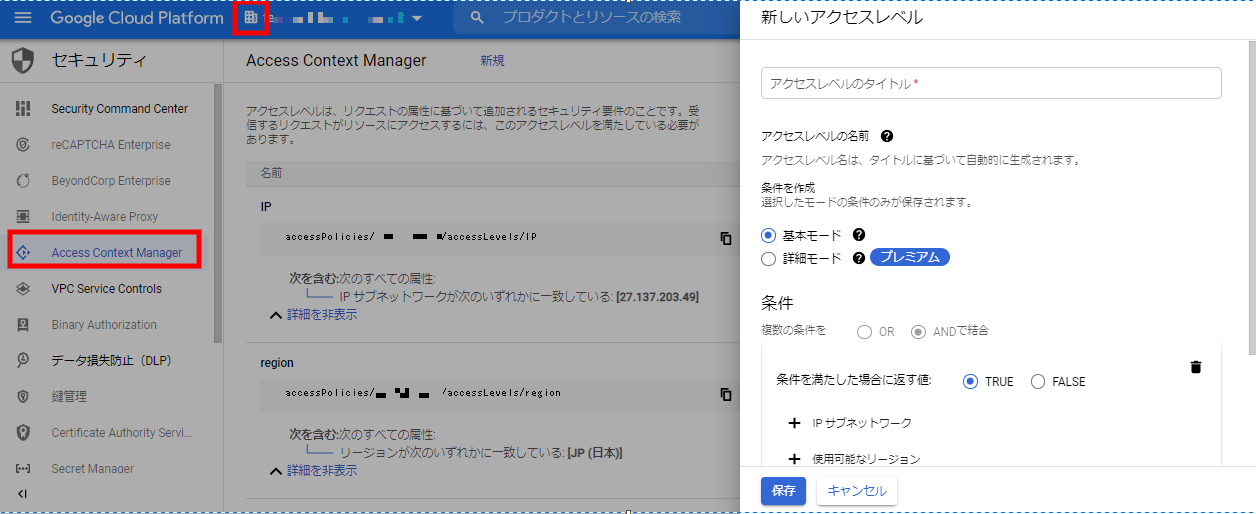 BeyondCorp Enterprise での社内システムへのアクセス管理-05