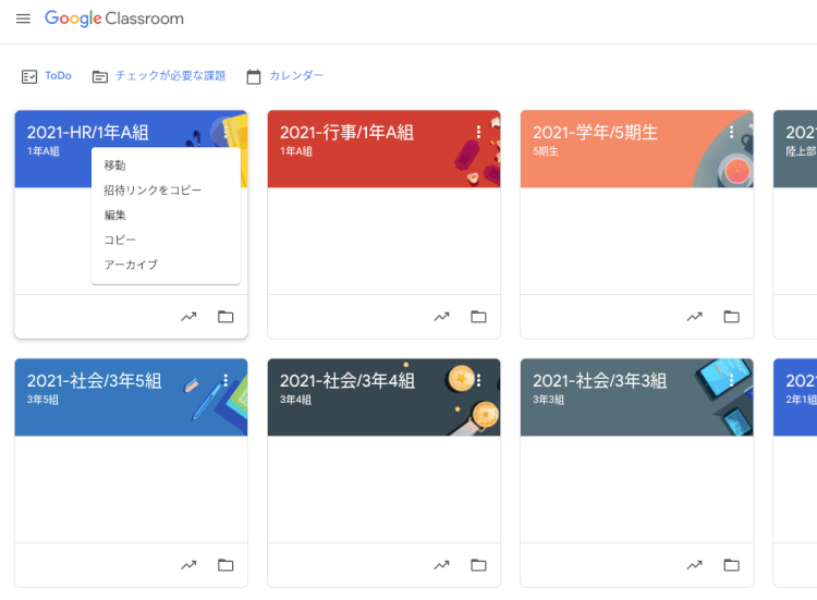 【ステップ図解】Google Classroom で作成したクラスを管理する04