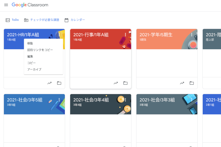 【ステップ図解】Google Classroom で作成したクラスを管理する06