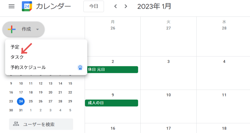 Googleカレンダーをでスケジュールを管理する3つのメリット！基本機能や便利な機能4選も解説-12