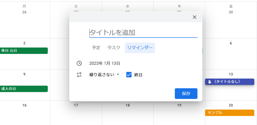 Googleカレンダーをでスケジュールを管理する3つのメリット！基本機能や便利な機能4選も解説-13