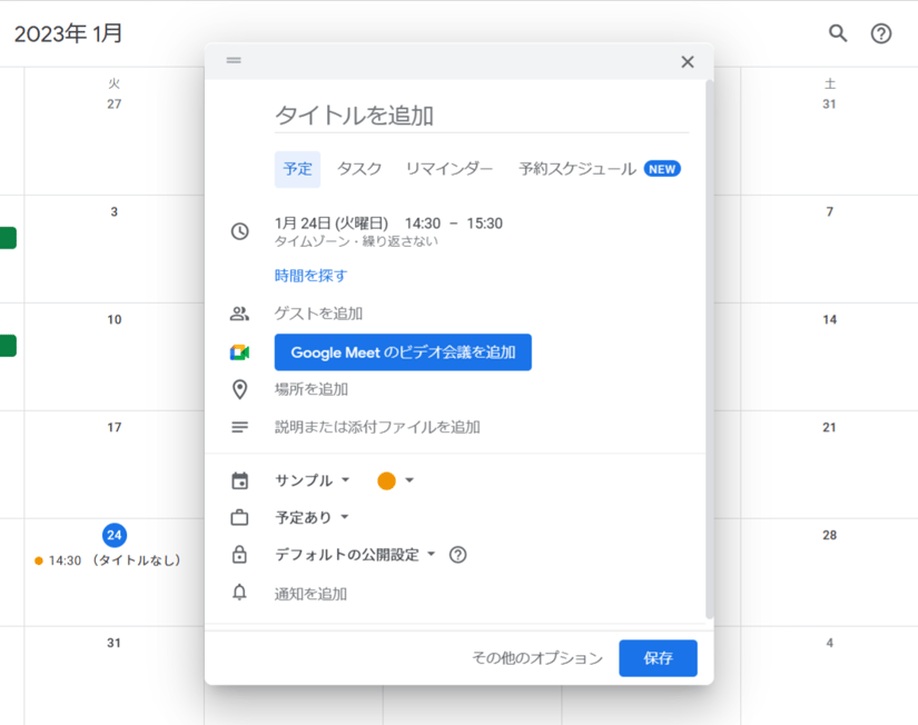 Googleカレンダーをでスケジュールを管理する3つのメリット！基本機能や便利な機能4選も解説-2