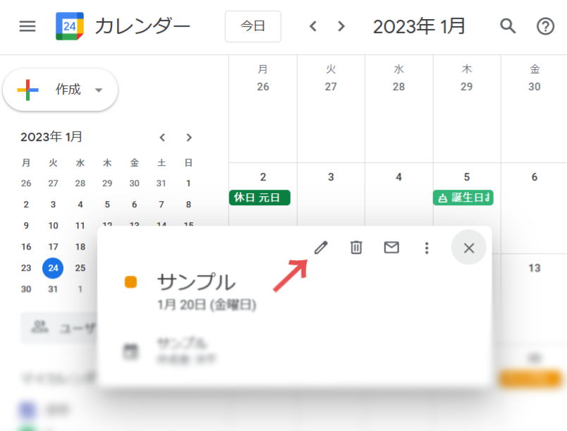 Googleカレンダーをでスケジュールを管理する3つのメリット！基本機能や便利な機能4選も解説-3