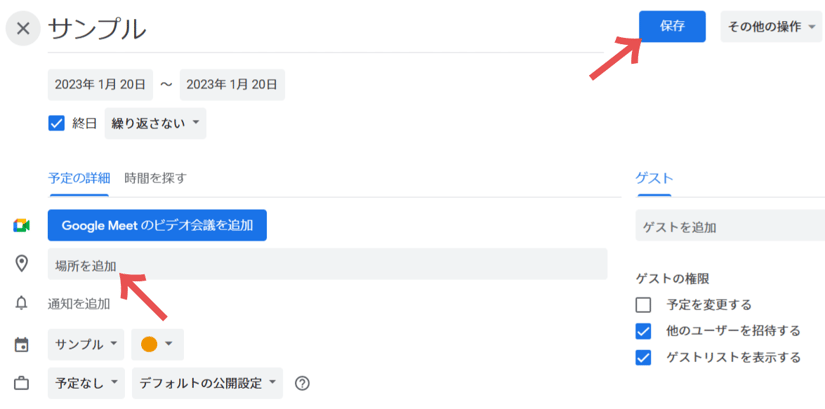 Googleカレンダーをでスケジュールを管理する3つのメリット！基本機能や便利な機能4選も解説-4