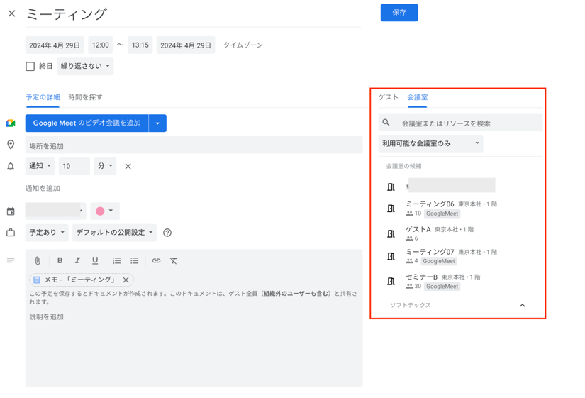 Googleカレンダーをでスケジュールを管理する3つのメリット！基本機能や便利な機能4選も解説-5