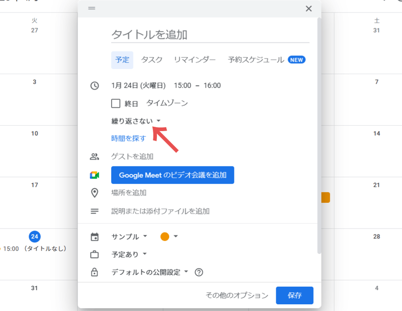 Googleカレンダーをでスケジュールを管理する3つのメリット！基本機能や便利な機能4選も解説-6