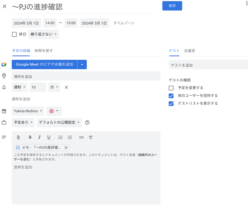 Googleカレンダーをでスケジュールを管理する3つのメリット！基本機能や便利な機能4選も解説-8