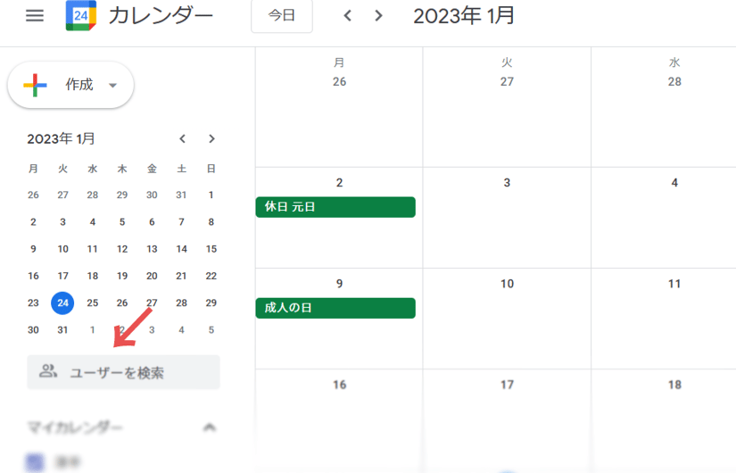Googleカレンダーをでスケジュールを管理する3つのメリット！基本機能や便利な機能4選も解説-9