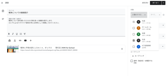 【新機能を紹介】Google Classroom に複数クラスに予約投稿する-2
