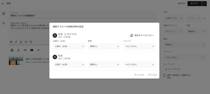 【新機能を紹介】Google Classroom に複数クラスに予約投稿する-3