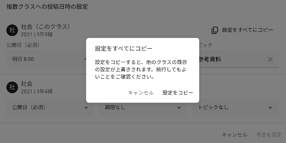 【新機能を紹介】Google Classroom に複数クラスに予約投稿する-5