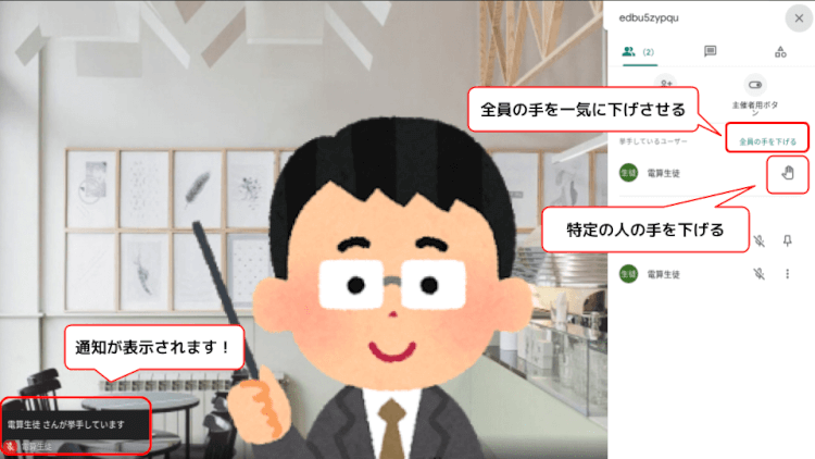 Google Meet の「挙手」で活発な意見交流を図る