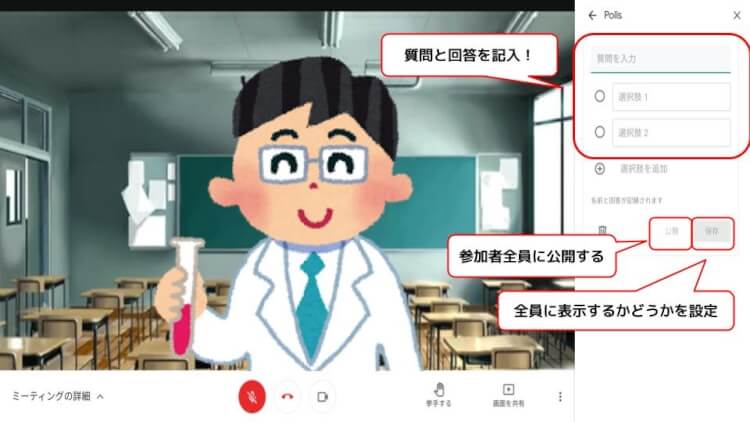 Google Meet の「アンケート」で生徒の学習状況を把握する