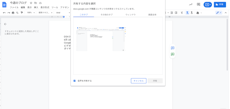 画面共有のための新しいアイコン！？Meetでの会議や授業をよりスムーズに06