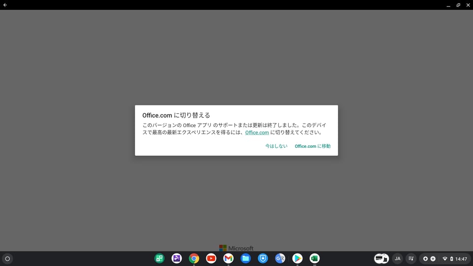 Chromebookで Excel（エクセル）を使うときの注意点をご紹介