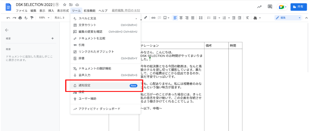 【新機能を紹介】Google ドキュメントの変更を通知する-1