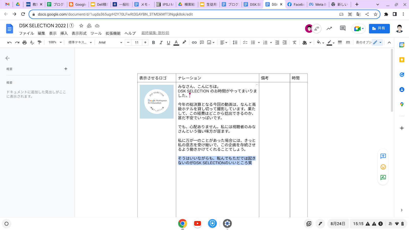 【新機能を紹介】Google ドキュメントの変更を通知する-3
