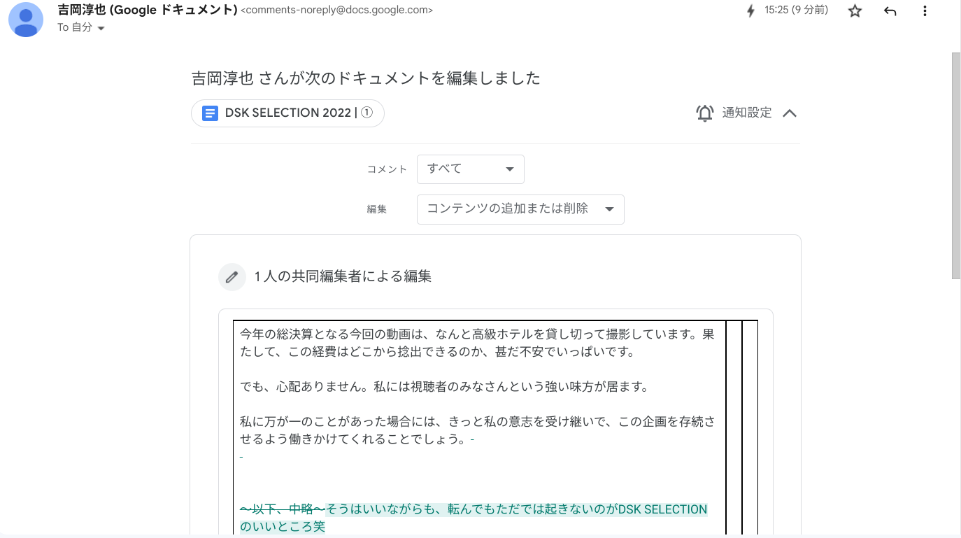 【新機能を紹介】Google ドキュメントの変更を通知する-4