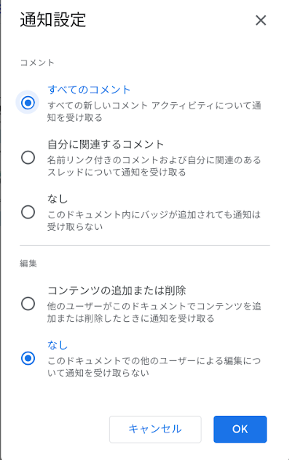 【新機能を紹介】Google ドキュメントの変更を通知する-5