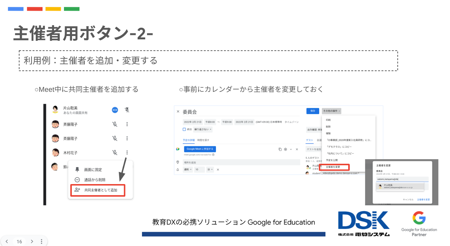 【イベントレポート】Google Meet で豊かなオンライン授業を-1