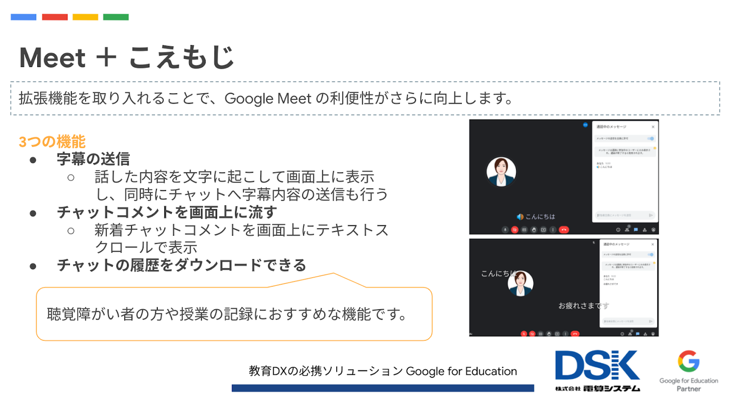 【イベントレポート】Google Meet で豊かなオンライン授業を-2
