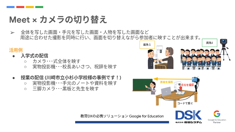 【イベントレポート】Google Meet で豊かなオンライン授業を・リターンズ-1
