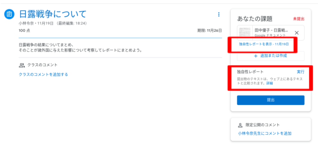 【ステップ図解】Google Classroom で生徒のレポートのオリジナリティを確保する-2