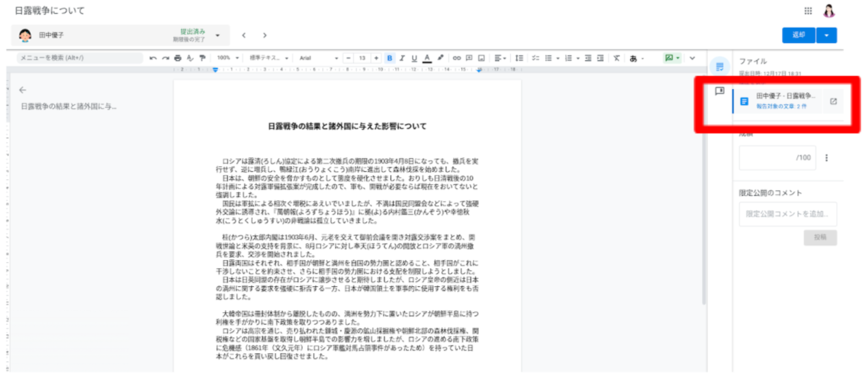 【ステップ図解】Google Classroom で生徒のレポートのオリジナリティを確保する-4