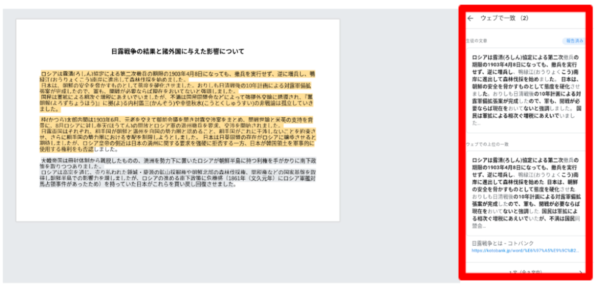 【ステップ図解】Google Classroom で生徒のレポートのオリジナリティを確保する-6