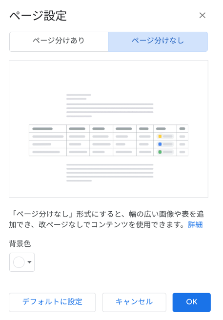 【新機能を紹介】Google ドキュメントのページレス形式で共同編集をよりスムーズに-2