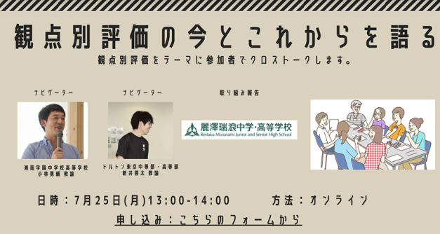 観点別評価の今とこれからを考える