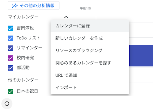 働き方の改善に役立つ 他のユーザーのカレンダーを登録する-1